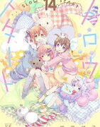 『スロウスタート』14巻の表紙